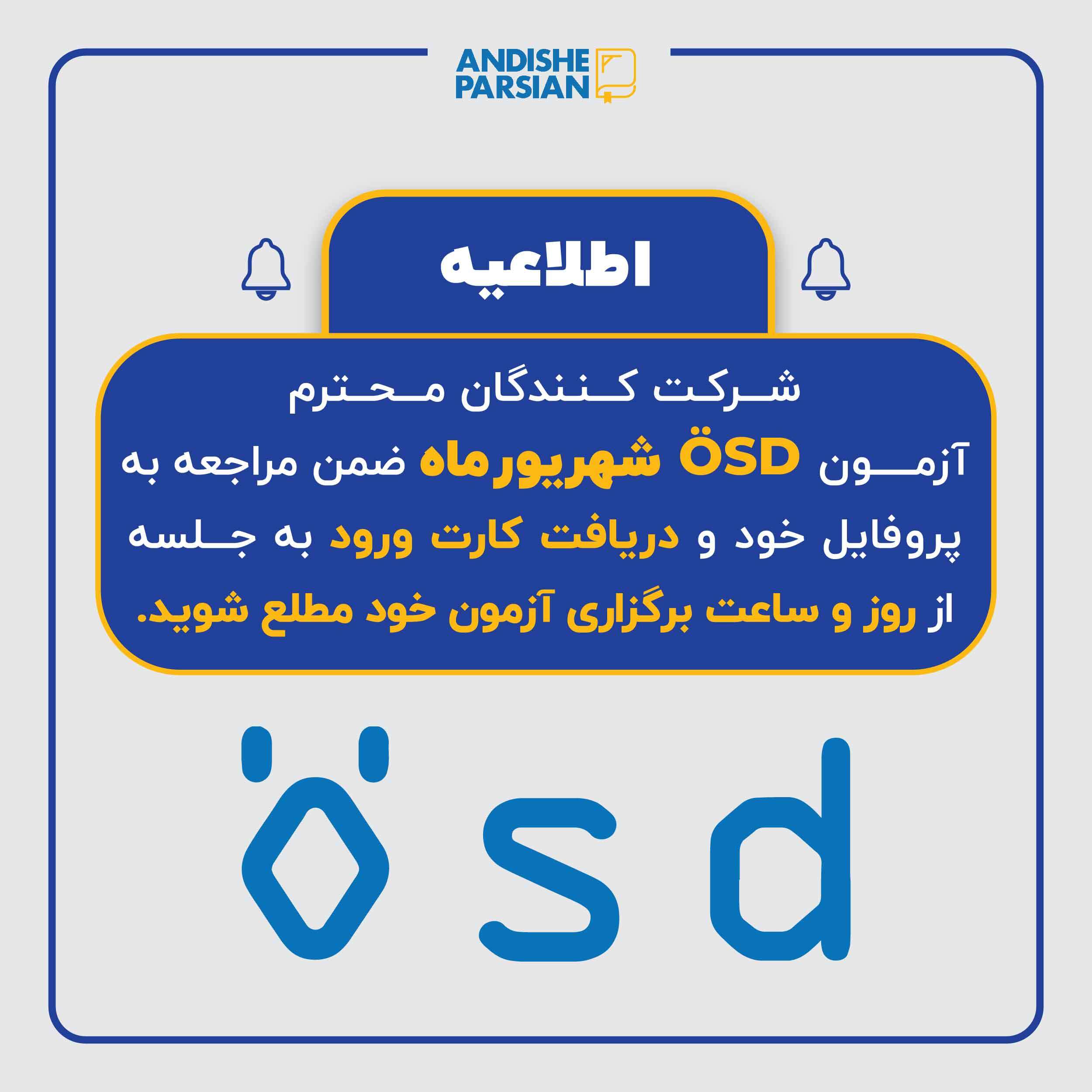 دریافت کارت ورود به جلسه آزمون شهریور ماه